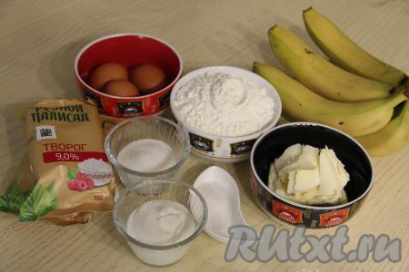 Подготовить продукты для приготовления пирога с творогом и бананом. Творог и сметану для этого пирога можно взять любой жирности.