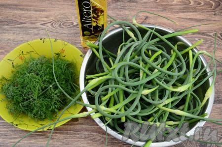 Подготовить продукты для приготовления чесночных стрелок с укропом на зиму. Чесночные стрелки лучше собирать молодые, они более нежные и сочные.