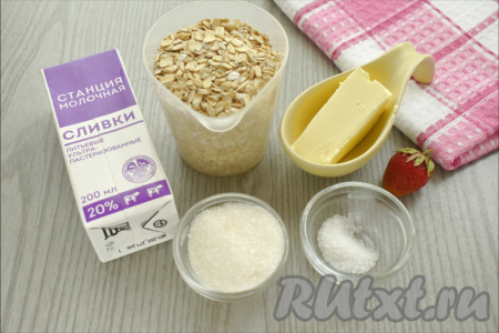 Подготовим продукты для приготовления овсяной каши на сливках.&nbsp;Время приготовления каши можно посмотреть на упаковке овсяных хлопьев, которые вы купили. Бывают варианты с варкой от 3 до 20 минут, так что обязательно посмотрите время приготовления на своей упаковке. Сливки можно взять любой жирности (я купила жирностью 20%).