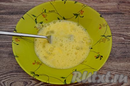 Вилкой взбить яйца до однородности. Долго взбивать не нужно, как только яичная масса станет однородной - этого будет достаточно.