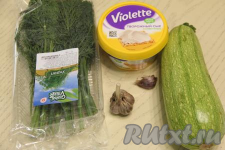 Подготовить продукты для приготовления рулетиков из кабачков с творожным сыром и чесноком. Кабачок для приготовления рулетиков нужно брать молодой, то есть с тонкой кожицей и мелкими семечками. Тщательно вымыть кабачок, от кожуры его можно не очищать, достаточно будет отрезать кончики с двух сторон. Укроп вымыть.&nbsp;