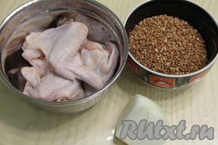 Подготовить продукты для приготовления гречневой каши с курицей в мультиварке. Для этого блюда можно взять любые части курицы (я решила готовить куриные крылья). Части курицы промыть водой, обсушить. Лук почистить. Гречку, если в ней много некачественных зёрнышек, нужно перебрать, затем выложить в сито и хорошо промыть проточной водой, дать лишней воде стечь.&nbsp;