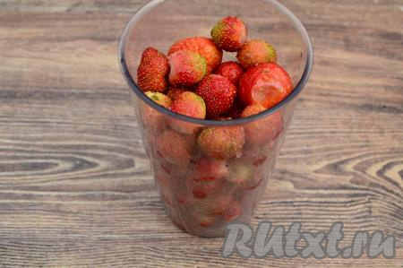 Сложить ягоды в чашу погружного блендера. У меня вся клубника не поместилась в чашу, поэтому я её перерабатывала по частям.