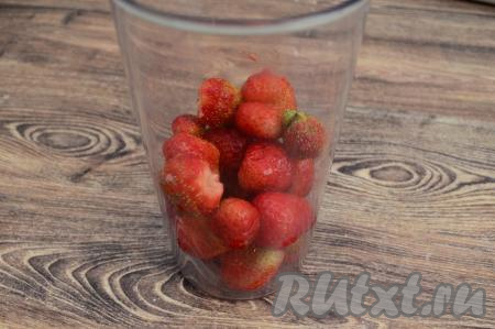 В чашу погружного блендера выложить клубнику.