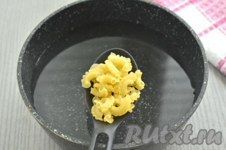 Наливаем в кастрюлю примерно 1,5 литра воды, ставим на сильный огонь. После закипания подсаливаем воду, выкладываем макароны, перемешиваем, снова даём закипеть воде. Уменьшаем огонь и варим макароны до готовности. Длительность варки макарон может быть разной (от 6 до 13 минут), поэтому советую посмотреть продолжительность приготовления на упаковке макаронных изделий, которые вы отвариваете. Готовые макароны должны стать достаточно мягкими, но не нужно, чтобы они переварились.&nbsp;