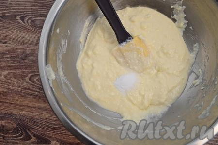 Перемешать творожную массу (я перемешивала лопаткой) до однородности, всыпать разрыхлитель, перемешать. Разрыхлитель можно заменить на 1/3 чайной ложки соды.