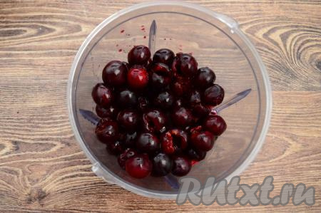 Из черешни вынуть косточки. Сложить черешню без косточек в чашу измельчителя.