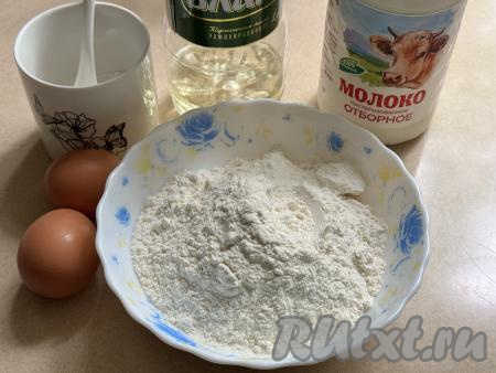 Подготовить продукты для замешивания блинного теста.&nbsp;