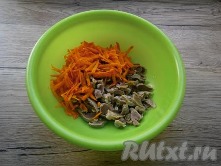 Вареные желудочки остудить и нарезать тонкими брусочками, добавить очищенную морковь, натертую на крупной терке.