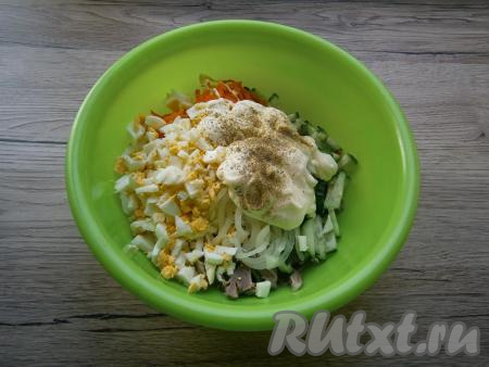 Добавить в салат майонез, посолить и поперчить хорошенько.