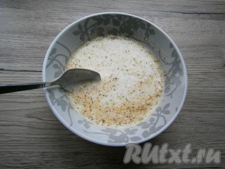 Хорошенько перемешать получившийся сметанный соус.
