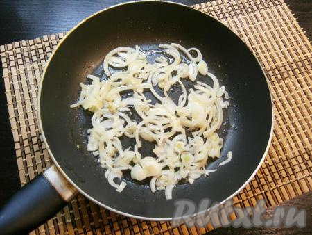 Обжарить лук, помешивая, до чуть золотистого цвета (в течение 4-5 минут).