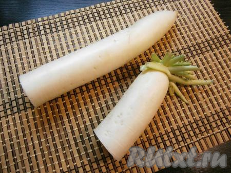 Так выглядит редька дайкон. Её нужно вымыть и очистить от кожуры.