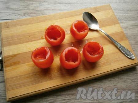 Ложечкой вынуть мякоть из помидоров. Внутри помидоры немного посолить.
