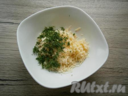 К сыру, натертому на мелкой терке, добавить пропущенный через пресс чеснок и измельченный укроп.