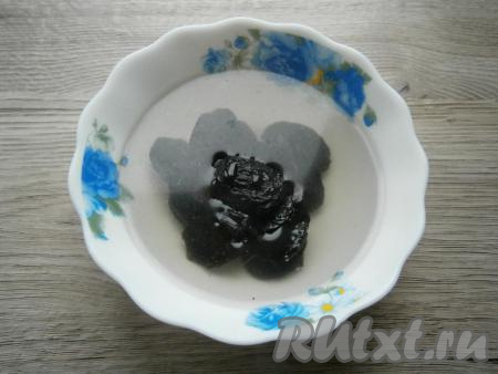 Залить чернослив кипятком на 10-15 минут, затем, слив воду, остудить.