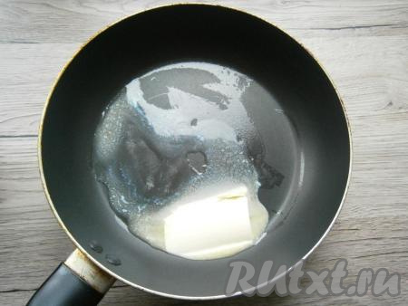 На сковороде растопить сливочное масло.