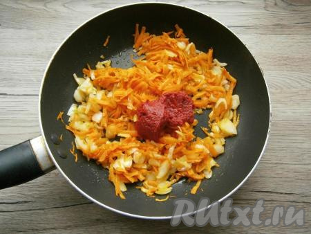 Обжарить морковку с луком до мягкости, перемешивая, затем добавить томатную пасту.