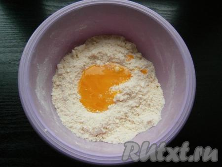 Руками тщательно перетереть массу в крошку. Затем добавить сырые яичные желтки.