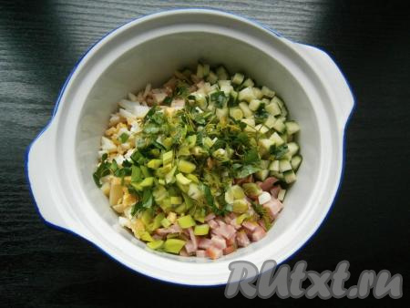 Зелень измельчить и добавить к остальным ингредиентам.