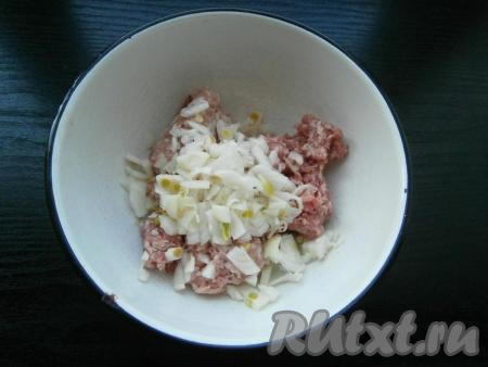 Приготовить начинку: к фаршу добавить мелко нарезанный очищенный репчатый лук.