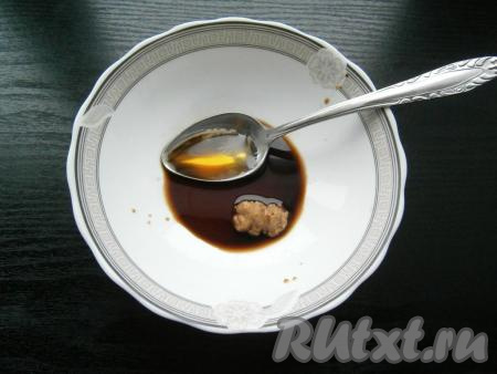 Приготовить соус: к соевому соусу добавить жидкий мед и горчицу, перемешать.