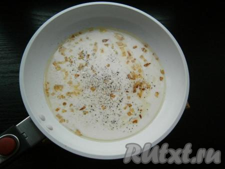 Посолить соус и поперчить по вкусу, поместить сковороду на огонь.