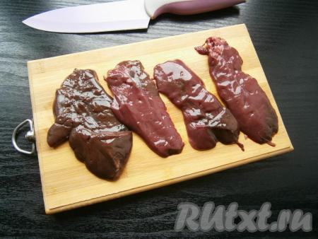 Печень разрезать на средние тонкие кусочки. Я индюшиную печенку разрезала вдоль на 2 части.