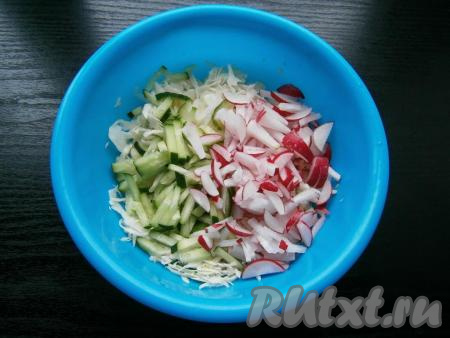 К капусте и огурчику добавить нарезанный брусочками, соломкой или небольшими кусочками редис.