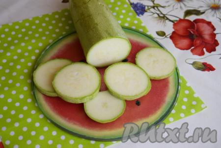 Кабачок моем (если кабачок не очень молодой, тогда очистите его от кожуры), обсушиваем и режем на кружочки шириной 4-5 мм.