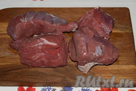 Говядину хорошо промываем под проточной холодной водой. Обсушиваем мясо бумажными полотенцами.