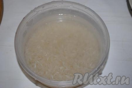 Промываем рис до прозрачной воды и замачиваем в холодной воде минут на 10.