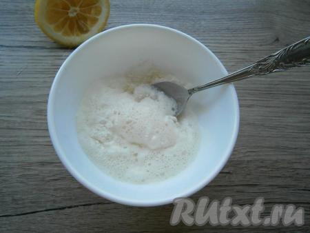 Разрыхлитель погасить лимонным соком.