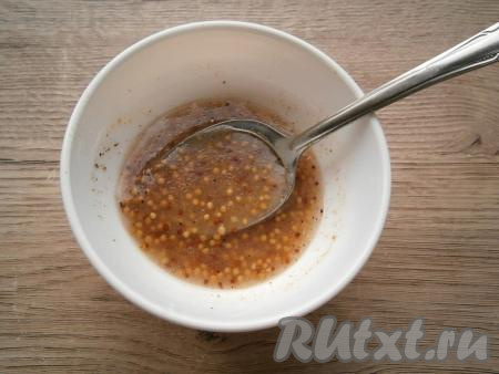Хорошенько все перемешать (расколотить ложкой), чтобы горчичный соус получился немного вязким и густоватым.