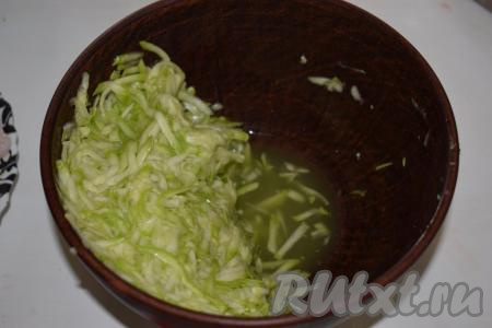 Солим натёртый кабачок и даем постоять 10 минут, для того чтобы он пустил сок. Отжимаем кабачковую массу, сливая выделившийся сок (сок нам в дальнейшем не понадобится).