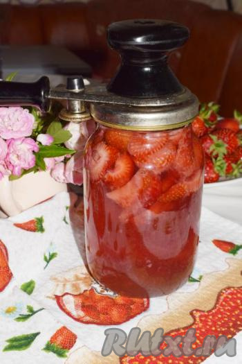 Закрываем банку винтовой крышкой или крышкой и закаточным ключом.