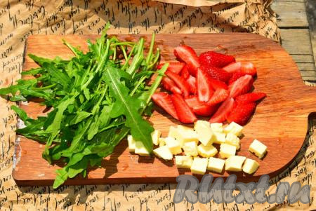 У клубники удалим плодоножки. У рукколы обрежем грубые стебельки, оставляя только мягкие, нежные листочки.