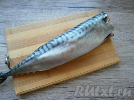 Скумбрию разморозить, удалить голову, хвост и внутренности, хорошенько вымыть.