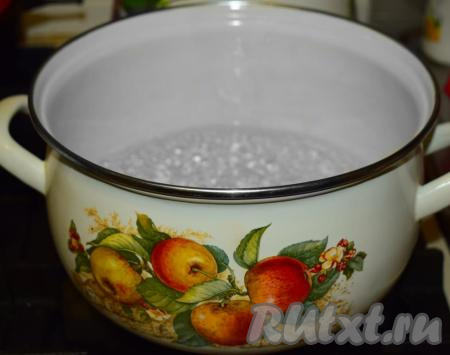 Ставим кастрюлю с 1,5 литрами воды на плиту и доводим до кипения.