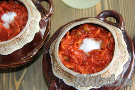 Добавить соль (я добавила по 1/2 чайной ложечки в каждый горшочек).