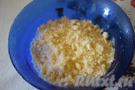 Растираем массу руками в мелкую легкую крошку.