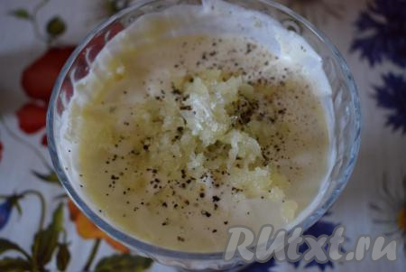 К смеси сметаны и майонеза добавляем черный молотый перец и измельченный чеснок, перемешиваем сметанно-чесночный соус.