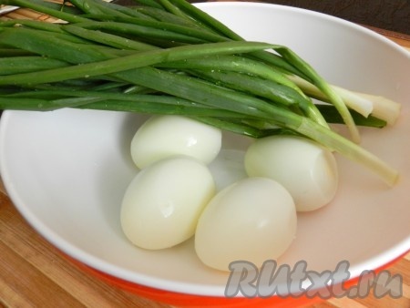 Для начинки яйца отварить, остудить и очистить. Зеленый лук вымыть.