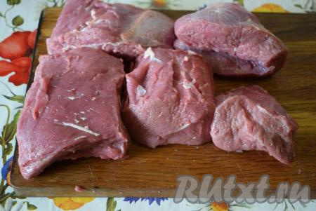 Для начала разделываем говядину:&nbsp;вырезаем куски мякоти, удаляя кости и плёнку.