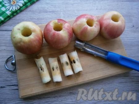 Из яблок удалить сердцевину (я удалила сердцевину с помощью специального ножа).