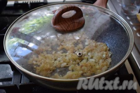 Желательно томить лук под крышкой, тогда он получится мягким и нежным, сладковатым на вкус и очень ароматным.