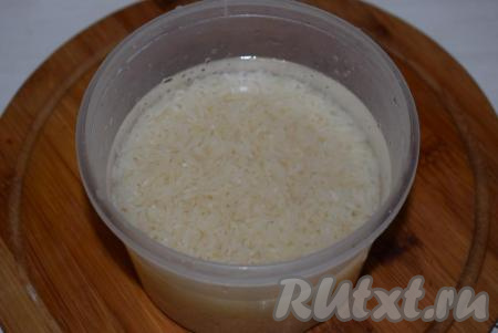 Тщательно промоем рис до прозрачной воды. Промытый рис зальём чистой холодной водой и оставим набухать, примерно, на 1 час.