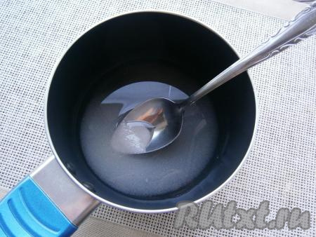 В небольшой ковшик влить воду, всыпать сахар.