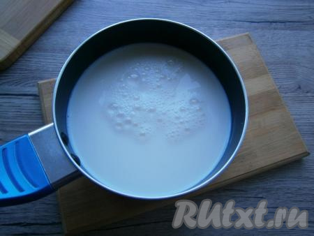 Молоко вскипятить.