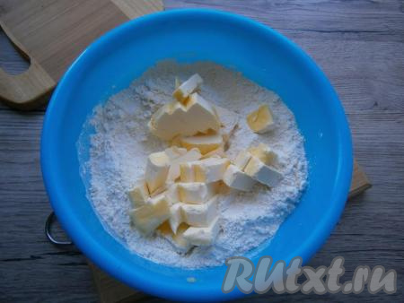 Масло (или маргарин), немного размягченное, нарезать кубиками, добавить к мучной смеси.